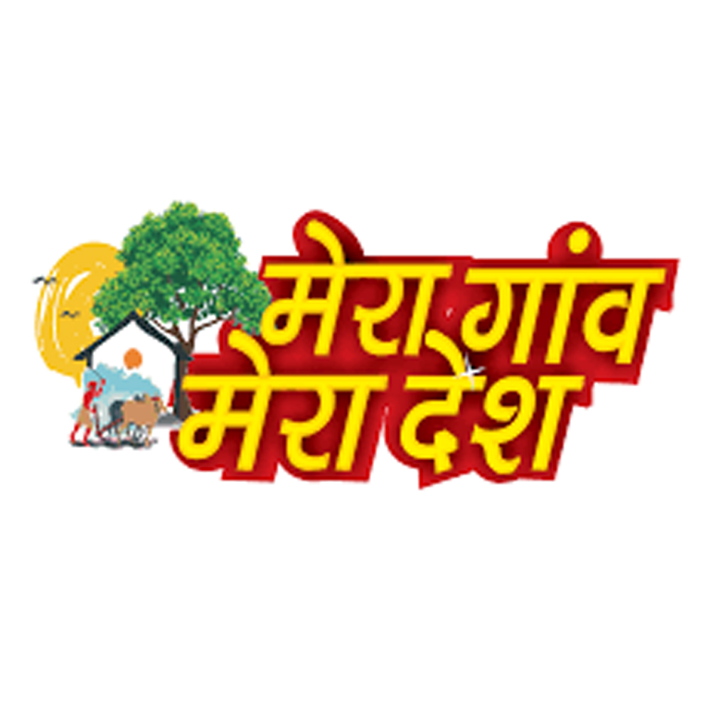 Mera Gaon Mera Desh